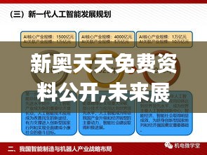 新奥天天免费资料公开,未来展望解析说明_尊贵版8.439