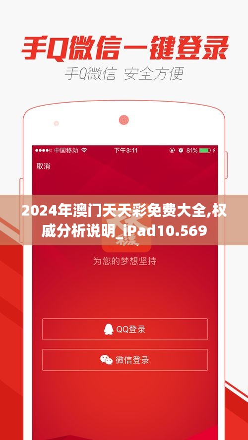 2024年澳门天天彩免费大全,权威分析说明_iPad10.569