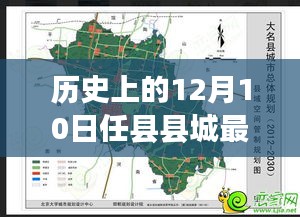 任县县城规划揭秘，科技重塑城市未来，12月10日最新规划图纸展现前沿魅力