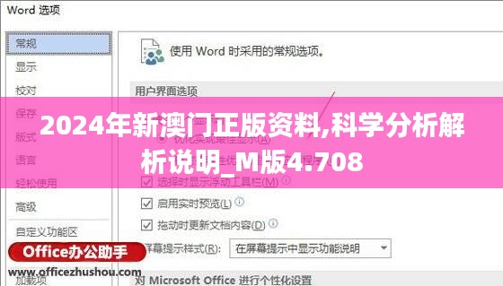 2024年新澳门正版资料,科学分析解析说明_M版4.708