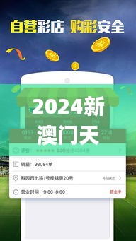 2024新澳门天天开好彩,全面数据策略解析_HDR4.151