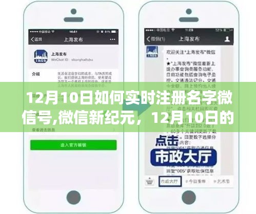 微信新纪元，12月10日名字注册小狂欢，实时注册名字微信号攻略