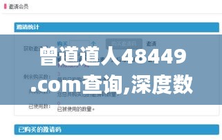 曾道道人48449.com查询,深度数据应用实施_W6.699