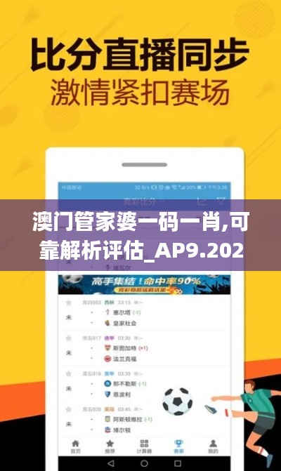 澳门管家婆一码一肖,可靠解析评估_AP9.202