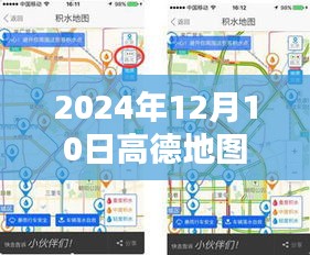 高德地图实时路况指南，从入门到精通，适用于初学者与进阶用户（2024年12月版）