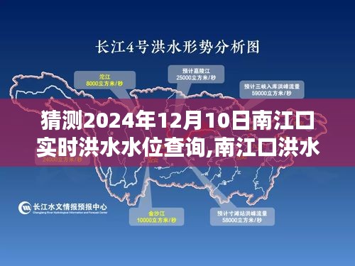 南江口洪水水位预测与实时查询系统评测，体验未来洪水水位数据查询新体验