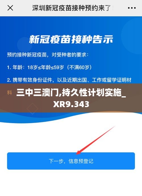 三中三澳门,持久性计划实施_XR9.343
