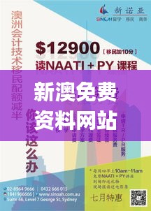 新澳免费资料网站大全,整体讲解规划_体验版9.929