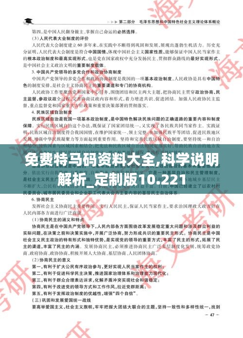免费特马码资料大全,科学说明解析_定制版10.221