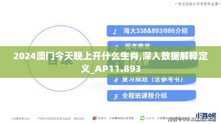2024澳门今天晚上开什么生肖,深入数据解释定义_AP11.893