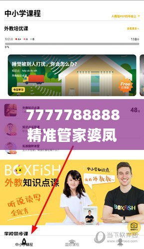 7777788888精准管家婆凤凰网,定性说明评估_苹果款1.258