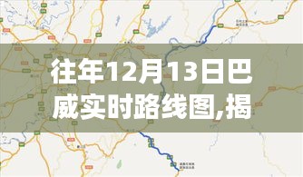 揭秘巴威之旅，与自然共舞，探寻往年12月13日实时路线图上的宁静乐土