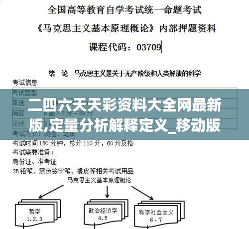二四六天天彩资料大全网最新版,定量分析解释定义_移动版17.194