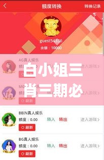 白小姐三肖三期必出一期开奖虎年,实地数据分析方案_专属款7.480