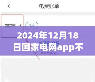国家电网App余额显示缺失背后的智慧挑战与自我成长力量