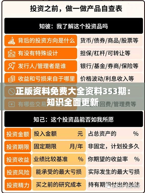 正版资料免费大全资料353期：知识全面更新