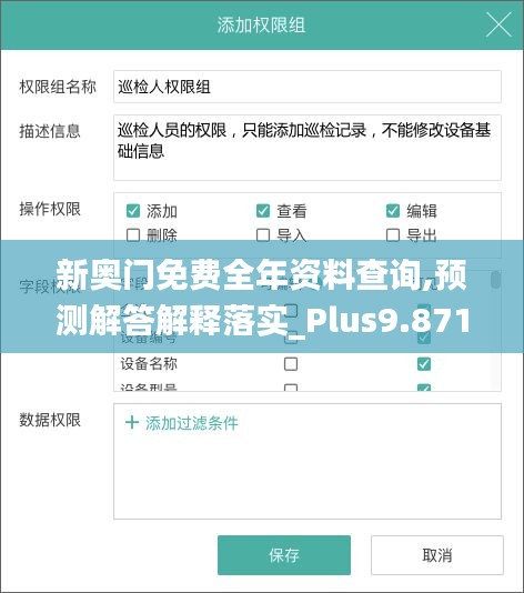 新奥门免费全年资料查询,预测解答解释落实_Plus9.871