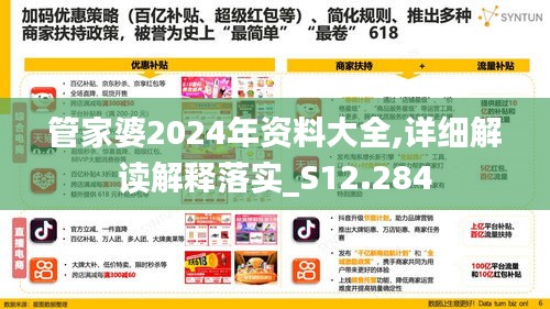 管家婆2024年资料大全,详细解读解释落实_S12.284