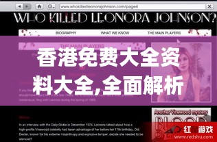 香港免费大全资料大全,全面解析与深度体验_The8.604