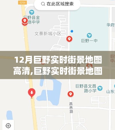 巨野实时街景地图高清，城市导航新体验