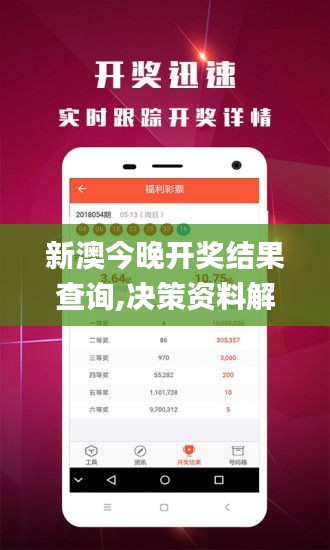 新澳今晚开奖结果查询,决策资料解释落实_Console2.694