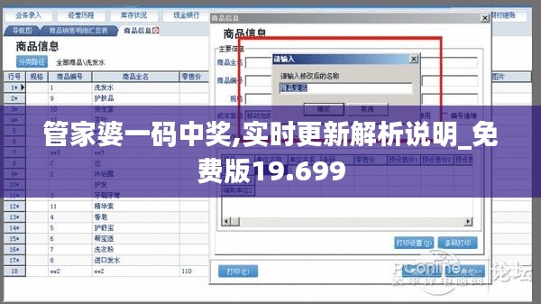 管家婆一码中奖,实时更新解析说明_免费版19.699