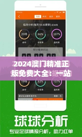 2024澳门精准正版免费大全：一站式解析特区顶尖资源完整攻略