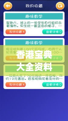 香港宝典大全资料大全,系统解答解释落实_AP13.543