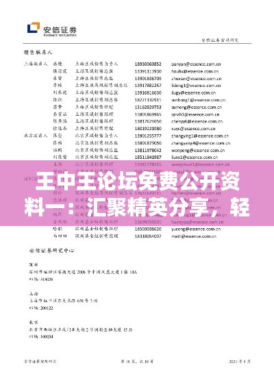 王中王论坛免费公开资料一：汇聚精英分享，轻松掌握行业动态