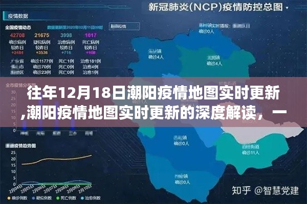 多维视角下的潮阳疫情地图实时更新深度解读与观点碰撞