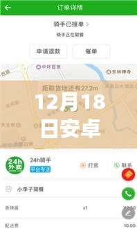 安卓外卖实时动态关闭事件回顾，影响与时代地位分析