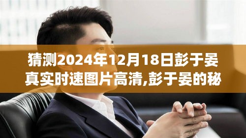 彭于晏的秘密，小巷中的速度与激情高清图片探寻特色小店时光回溯