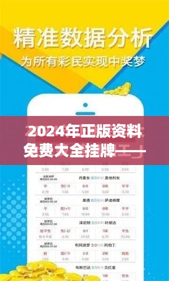2024年正版资料免费大全挂牌——权威资讯汇聚平台