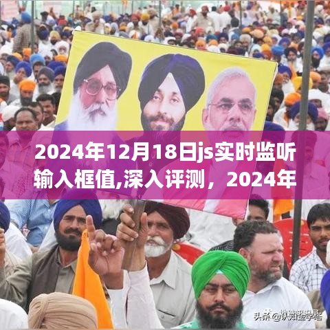 2024年最新JS实时监听输入框技术特性与用户体验深度评测