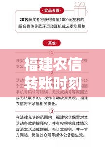 福建农信转账时刻，学习成长，拥抱自信与成就感的时刻