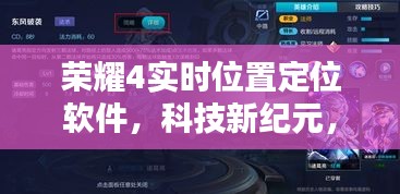 荣耀4实时位置定位软件，科技定位生活的新纪元