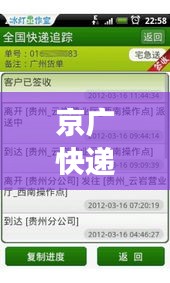 京广快递实时追踪系统评测，预见未来快递之旅的体验之旅（2024年最新版）