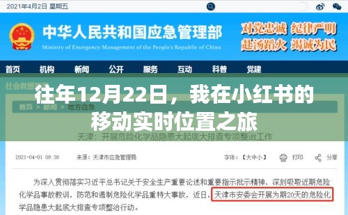 小红书的移动实时位置之旅，我的特殊记忆之旅