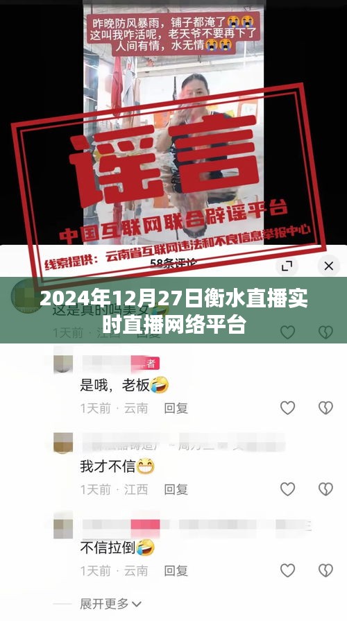 衡水直播网络平台实时直播，精彩内容不容错过