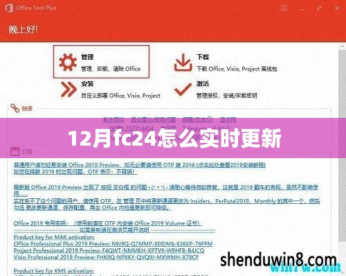 12月fc24实时更新指南