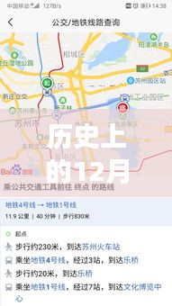粤运公交实时查询路线，历史日期下的交通信息探索