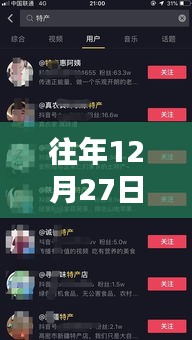 抖音往年12月27日实时评论如何查看