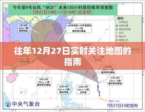 年终倒计时，关注地图指南助你掌握实时动态