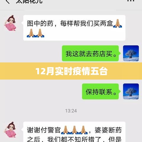 五台实时疫情动态更新