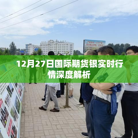 国际期货银行情深度解析，最新实时行情动态