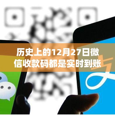 微信收款码历史实时到账情况解析