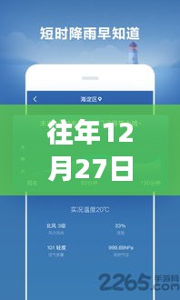 唐山往年12月27日实时天气APP查询