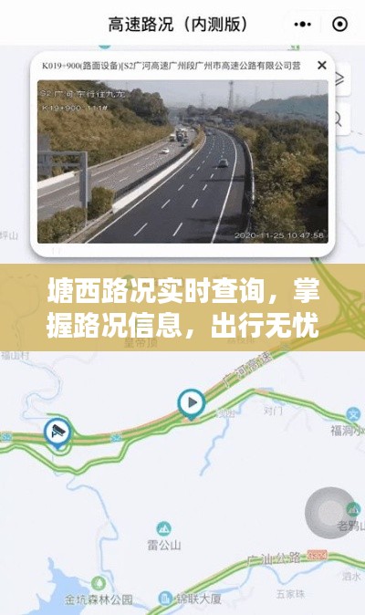 塘西路况实时掌握，出行无忧查询