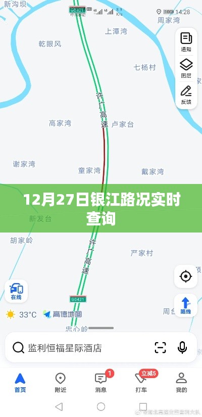 银江路况实时更新查询结果 12月27日