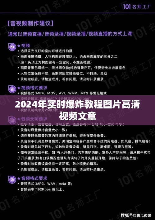 2024爆炸教程高清图片与视频详解